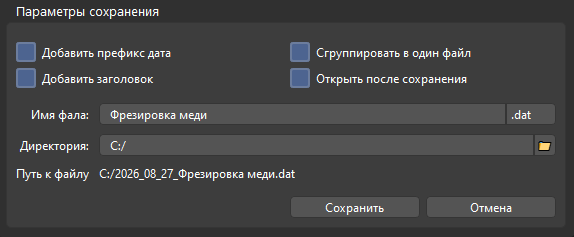 Экспорт данных